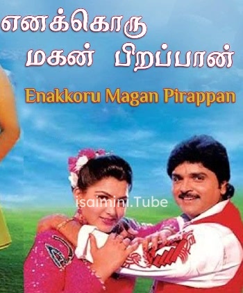 Enakkoru Magan Pirappan (1996)