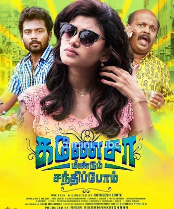 Ganesha Meendum Santhipom (2019)