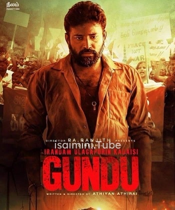 Irandam Ulagaporin Kadaisi Gundu (2019)