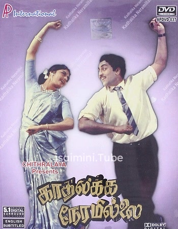 Kadalikka Neramillai (1964)