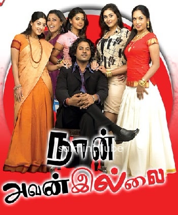 Naan Avanillai (2007)