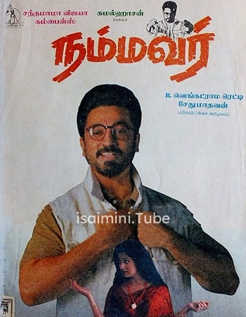 Nammavar (1994)