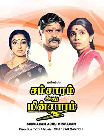 Samsaram Adhu Minsaram (1986)