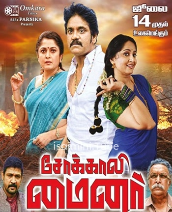 Sokkali Mainar (2017)