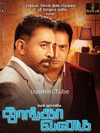 Thoonga Vanam (2015)