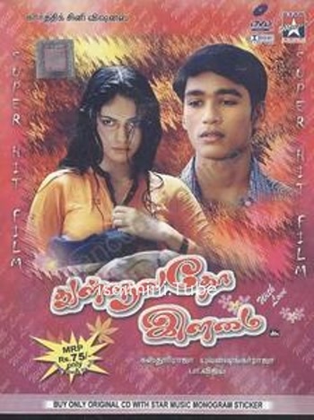 Thulluvadho Ilamai (2002)